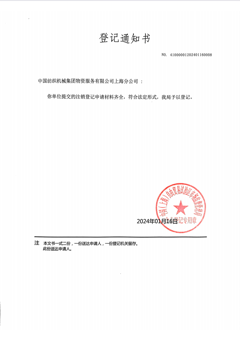 登記通知書.png